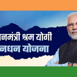 Pradhanmantri Shram Yogi Maan Dhan Yojona